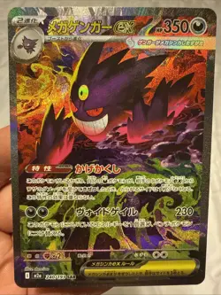 Pokemon Card Mega Gengar ex SAR 240/193 M2a MEGA Dream ex Japanese #2 - Image 1