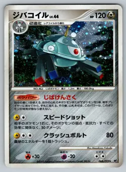 Magnezone 068/092 Moderately Played Japanese Pokemon Stormfront - Image 1