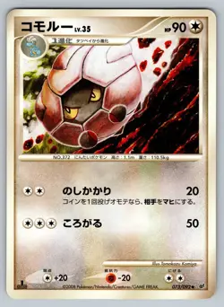 Shelgon 073/092 Lightly Played Japanese Pokemon Stormfront - Image 1