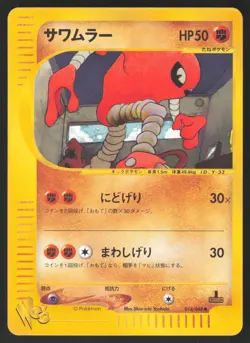 Pokemon Japanese Hitmonlee Common Web Series 014/048 NEAR MINT - Image 1