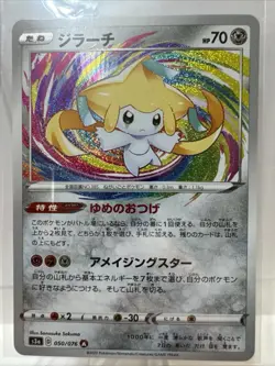 Pokemon Jirachi 050/076 & Sylveon VMAX 093/069 Holo Japanese Cards 2020 Lot - Image 1