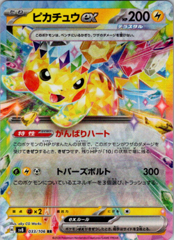 Pikachu ex RR 033/106 SV8 Super Electric Breaker - Pokemon Card Japanese - Image 1