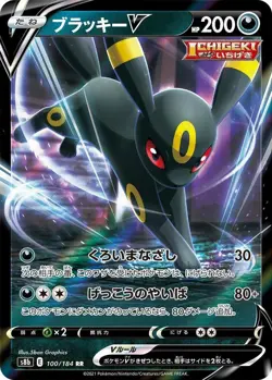 Pokemon TCG Umbreon V 100/184 VMAX Climax Full Art Ultra Rare Holo Japanese - Image 1