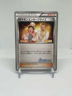 Pokemon Enterprise 1st Edition Japanese EX Battle Boost 097/093 Japanese Card LP - Image 1