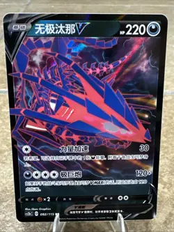 Pokemon PTCG S-Chinese Card Sword & Shield CS2bC-092 Eternatus V Holo Full Art - Image 1