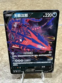 Pokemon PTCG S-Chinese Card Sword & Shield CS2bC-092 Eternatus V Holo Full Art - Image 2