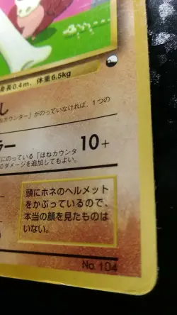Cubone Pokemon Card Japanese Nintendo gym No.104 Coro Coro Comics Vending Glossy - Image 4