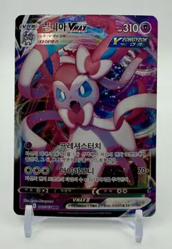 Sylveon VMAX 041/069 RRR Korean Pokemon Card – Eevee Heroes NM - Image 1