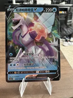 Origin Forme Palkia V RR CS5bC-050/128 Pokemon Card Chinese Holo State A - Image 1