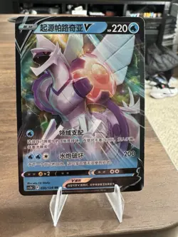Origin Forme Palkia V RR CS5bC-050/128 Pokemon Card Chinese Holo State A - Image 2