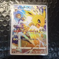 Jolteon CHR 193/184 S8b VMAX Climax Pokemon Card Japanese - Image 2