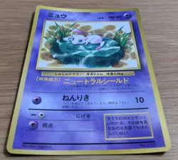 【EX】Lily Mew Glossy Promo Corocoro Comics Pokemon Card Japanese No151 From Japan - Image 3