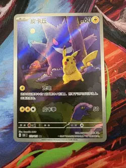 Pokemon Pikachu AR Full Art Holo 172/151 Chinese 151 Set 2025 Card - Image 1