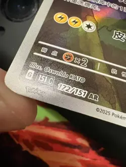 Pokemon Pikachu AR Full Art Holo 172/151 Chinese 151 Set 2025 Card - Image 4