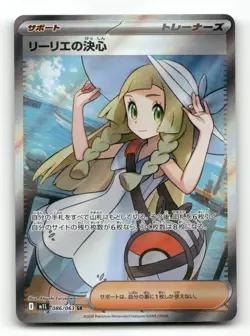Lillie's Determination 086/063 - Mega Brave - Japanese Pokemon Card NM/M - Image 1