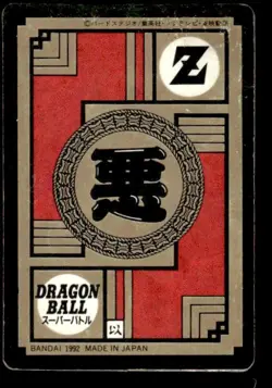 Cell 122 Prism Holo Bandai Japanese Dragon Ball Z Card ~ HP - Image 2
