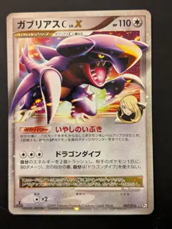 Cynthia's Garchomp C Lv.X 007/016 Pt 2009 1st Edition Japanese Pokemon Card - Image 1