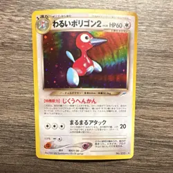 Porygon Darkness and to Light Regular Japanese Pokemon Card Common HP50 - Image 1