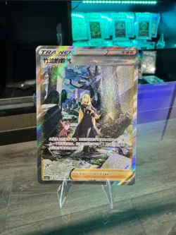 Cynthia's Ambition SAR CS5aC-157/127 Pokemon Card Chinese Holo - Image 1