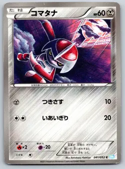 Pawniard - Hail Blizzard BW3 Unlimited 041/052 Tomokazu Komiya Pokemon Card LP - Image 1