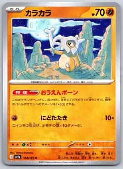 Cubone - Pokemon Card 151 SV2a 104/165 NM - Image 1
