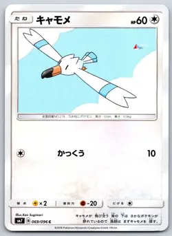 Wingull - Sky-Splitting Charisma SM7 069/096 Pokemon Card LP - Image 1