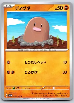 Diglett - Pokemon Card 151 SV2a 050/165 NM - Image 1