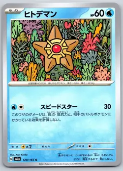 Staryu - Pokemon Card 151 SV2a 120/165 NM - Image 1