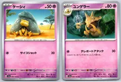 Abra/Kadabra - Pokemon Card 151 SV2a 063/064 NM - Image 1