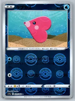 Luvdisc - Reverse Holo - Incandescent Arcana s11a 029 Pokemon Card NM - Image 1