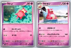 Slowpoke/Slowbro - Pokemon Card 151 SV2a 079/080 NM - Image 1