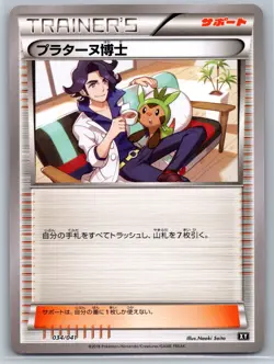Professor Sycamore Ultra Sun Moon Deck Build Box 034/041 Pokemon Card NM - Image 1