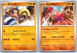 Hitmonlee/Hitmonchan - Pokemon Card 151 SV2a 106/107 NM - Image 1