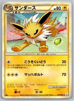 Jolteon - Reviving Legends L2 017/080 1st Edition 151 Pokemon Card LP - Image 1