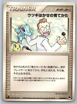 Prof Elm's Training Method - Gardevoir ex Constructed Deck Pokemon Card - Image 1