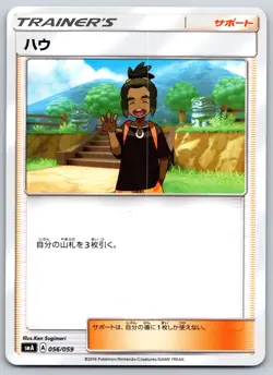 Hau - Sun Moon Starter Set SMA 056/059 Pokemon Card NM - Image 1