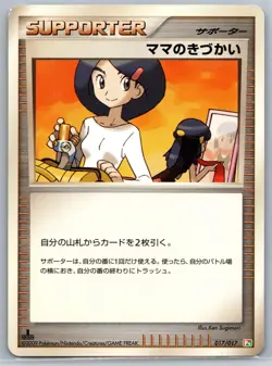 Mom's Kindness - Arceus Lv.X Deck Grass/Fire Pt 017/017 Pokemon Card NM - Image 1