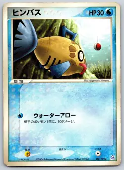 Feebas - Rayquaza Half Deck 001/019 UNLIMITED Kagemaru Himeno Pokemon Card MP - Image 1