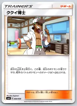 Professor Kukui - Sun Moon Starter Set SMA 054/059 Pokemon Card NM - Image 1
