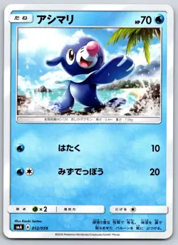 Popplio - Sun Moon Starter Set Water SMA 012/059 Pokemon Card NM - Image 1