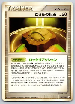 Dome Fossil - Platinum Pt4 Advent of Arceus 082/090 Pokemon Card LP - Image 1