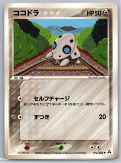 Aron - Mirage Forest 073/086 Unlimited Pokemon Card NM - Image 1