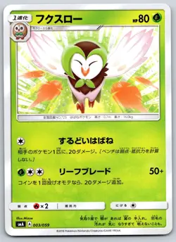 Dartrix - Sun Moon Starter Set Grass SMA 003/059 Pokemon Card LP - Image 1
