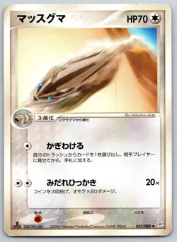 Linoone - Team Magma vs Aqua 057/080 1st Edition Pokemon Card MP - Image 1