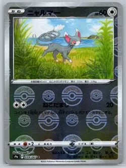 Glameow/Purugly - Reverse Holo - Battle Region s9a Pokemon Card NM - Image 2