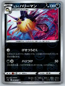Hisuian Overqwil - Reverse Holo - Battle Region s9a 048/067 Pokemon Card NM - Image 1