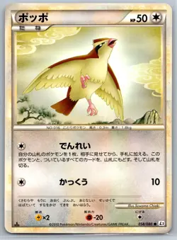 Pidgey - Clash at the Summit L3 058/080 1st Edition 151 Pokemon Card NM - Image 1