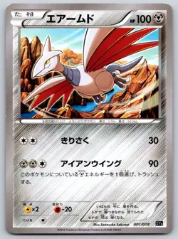Skarmory - Hyper Metal Chain Deck XYb 001/018 Pokemon Card LP - Image 1