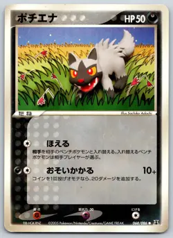 Poochyena - Holon Research Tower 068/086 Unlimited Pokemon Card LP - Image 1