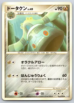 Bronzong - Platinum Pt4 Advent of Arceus 063/090 Pokemon Card LP - Image 1